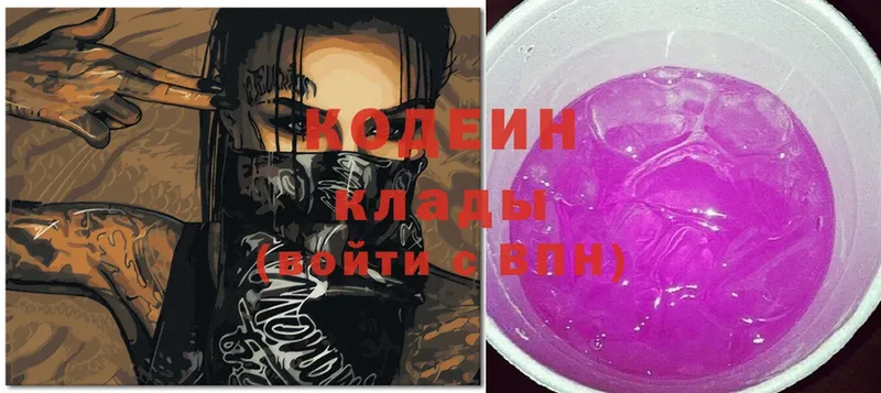 продажа наркотиков  Кольчугино  гидра tor  Кодеиновый сироп Lean Purple Drank 